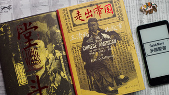 从《黄飞鸿-西域雄狮》聊《堂斗》《走出帝国》和美国华人早期历史