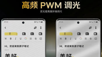 靓机推荐 篇十六：要画质更要护眼，高频 PWM 调光 OLED屏手机推荐。 