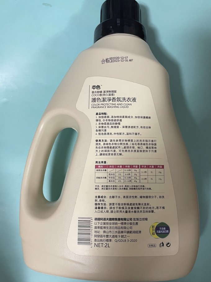 清洁衣物可以用本色香氛洗衣液