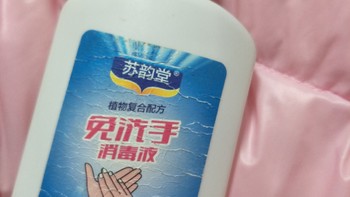 居家常备的免洗手消毒液。