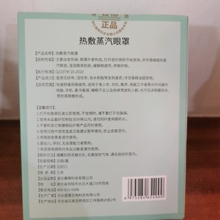 可可爱爱的蒸汽眼罩