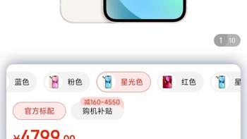 Apple iPhone 13 (A2634) 128GB 星光色 支持移动联通电信5G 双卡双待手机值得推荐购买信赖京东自营产品App