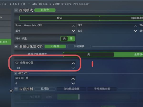 全站首发！AMD的Curve Optimizer可以-60