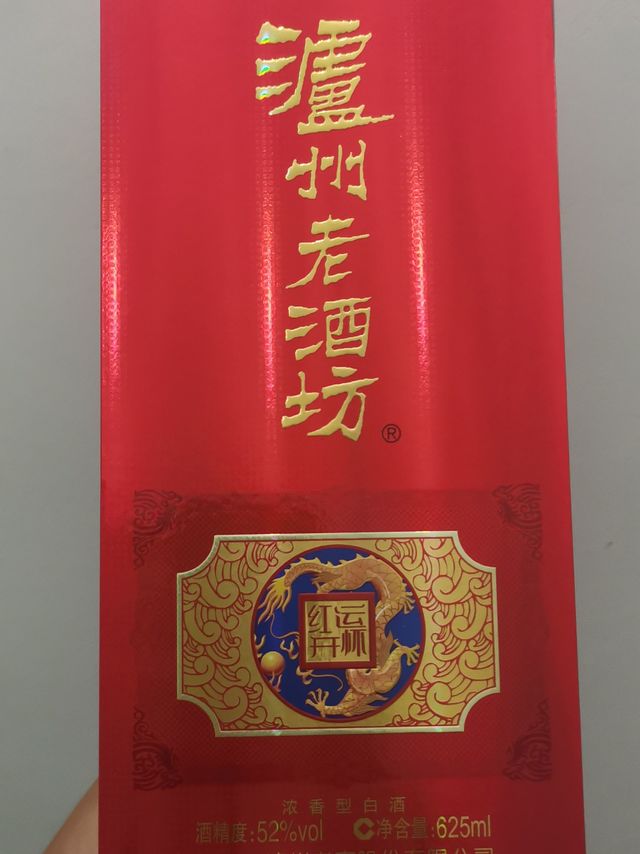 泸州老酒坊--红运开怀