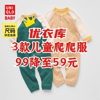 99降至59元！优衣库三款儿童爬爬服好价，春季出游必备～