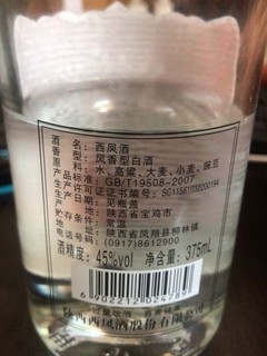 西凤酒，凤香型