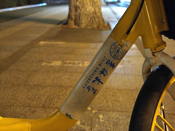 体验未成功的吉林大学配色共享单车
