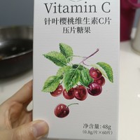 内服 篇一：内服好物推荐之针叶樱桃vc糖果片吧！！