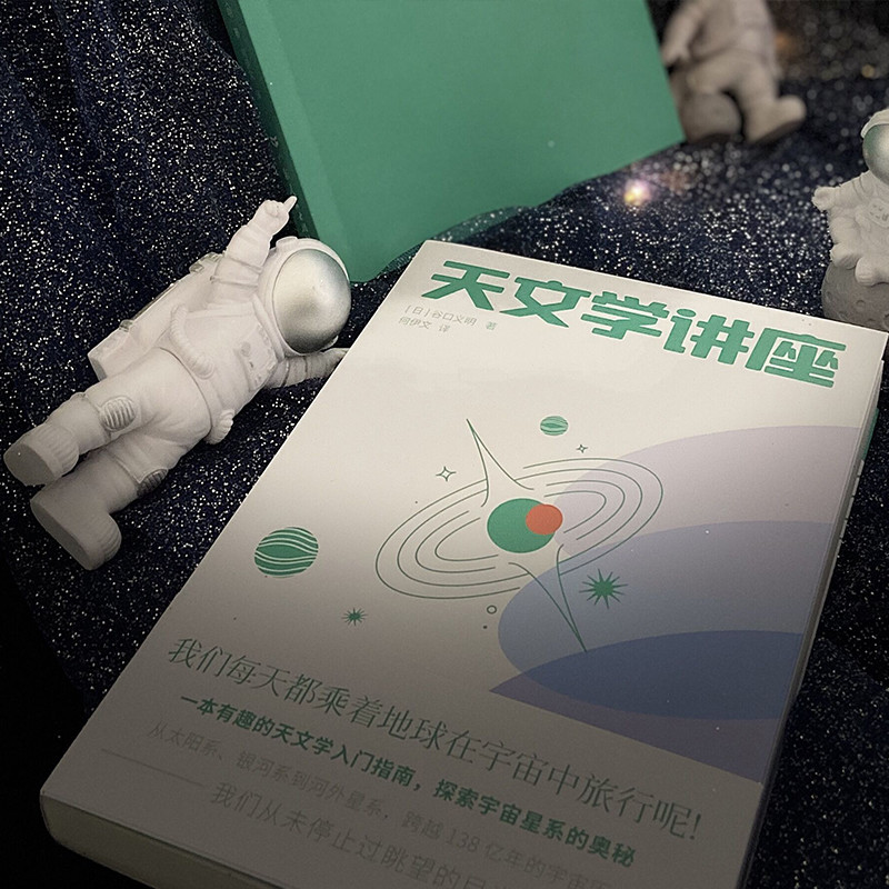 《天文学讲座》：一本超有趣的天文学入门指南！