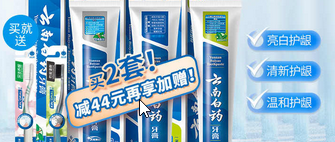 带你了解口腔护理好物云南白药牙膏