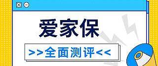 横琴爱家保防癌疾病保险保障内容怎么样？好不好？值得给家里人买吗？