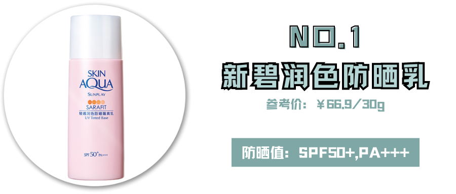 也太会了吧！今年最流行的防晒竟然是这两款！