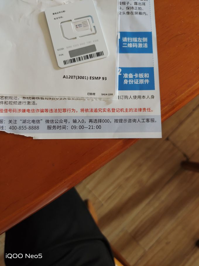 中国电信境外收验证码