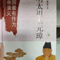 开挂人生，明太祖朱元璋。