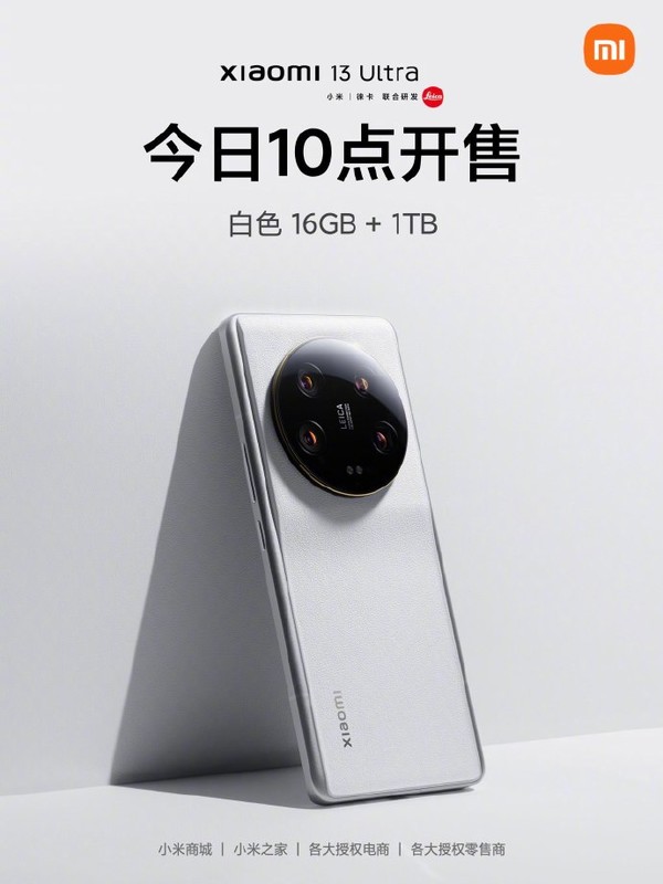 小米13 Ultra 白色版今日发售：16GB+1TB 存储、徕卡四摄_手机_什么值得买