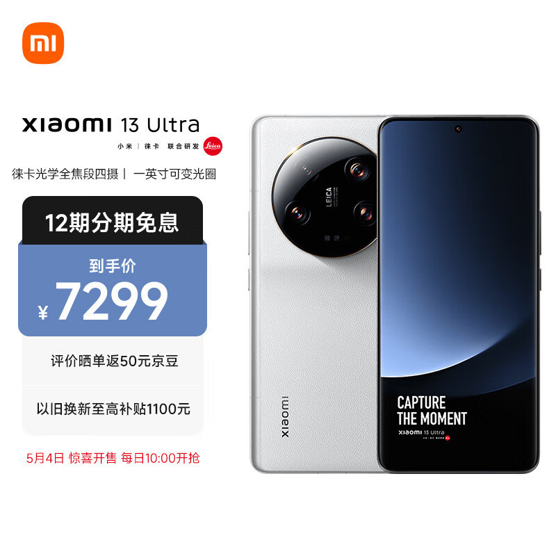 xiaomi 13 Ultra 12GB+256GB 白 SIMフリー 中国版 - スマートフォン ...