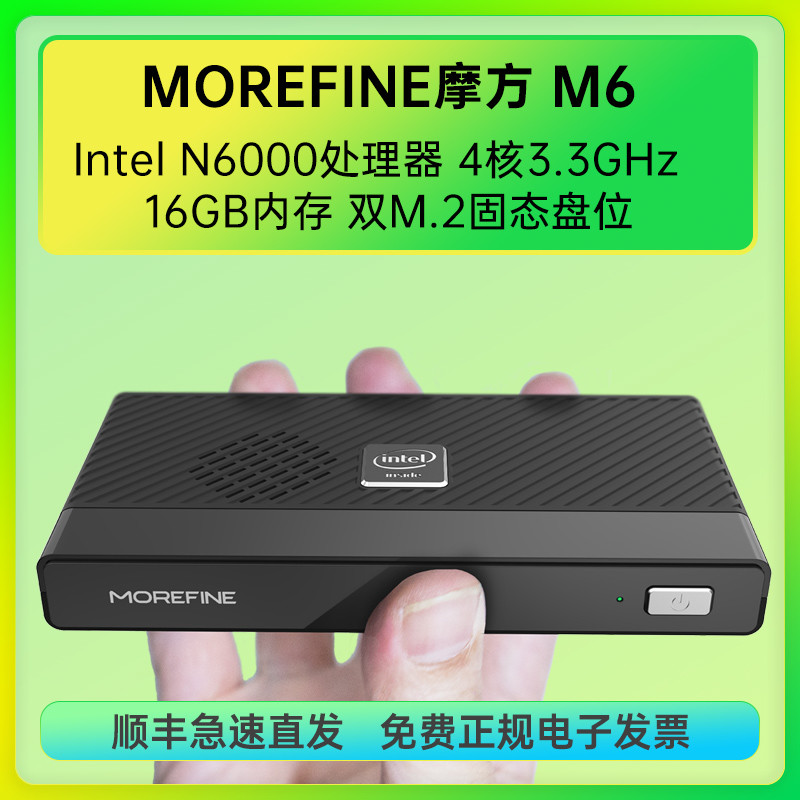 手机般大的小电脑能胜任日常应用？Morefine摩方M6迷你电脑能干啥？