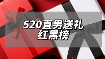 ​礼物｜直男如何避免520送礼被分手？手把手教你礼物避坑指南！