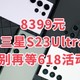 8399元的三星Galaxy S23 Ultra 5G手机值得种草入手吗？高通骁龙全明星盛典种草手机分享！赠送耳机！