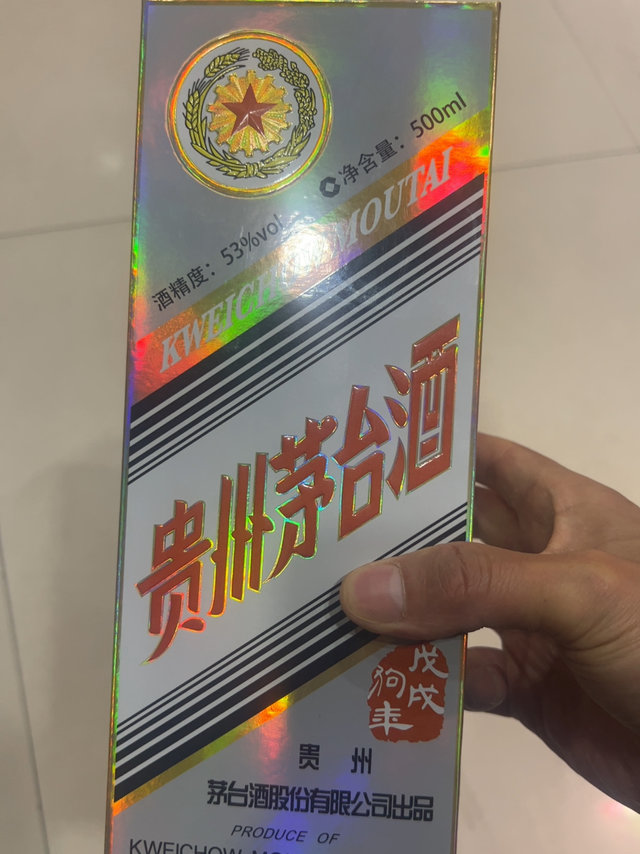 茅台生肖狗价格超值