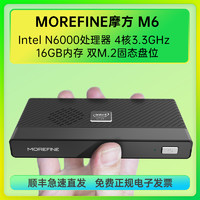 MOREFINE摩方M6迷你小主机N6000微型口袋电脑wifi6移动便携miniPC