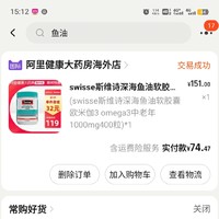 优惠后的swisse斯维诗鱼肝油