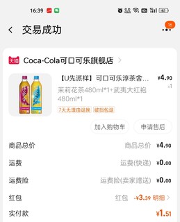 1.51元，U先体验可口可乐淳茶舍冷泡茶！