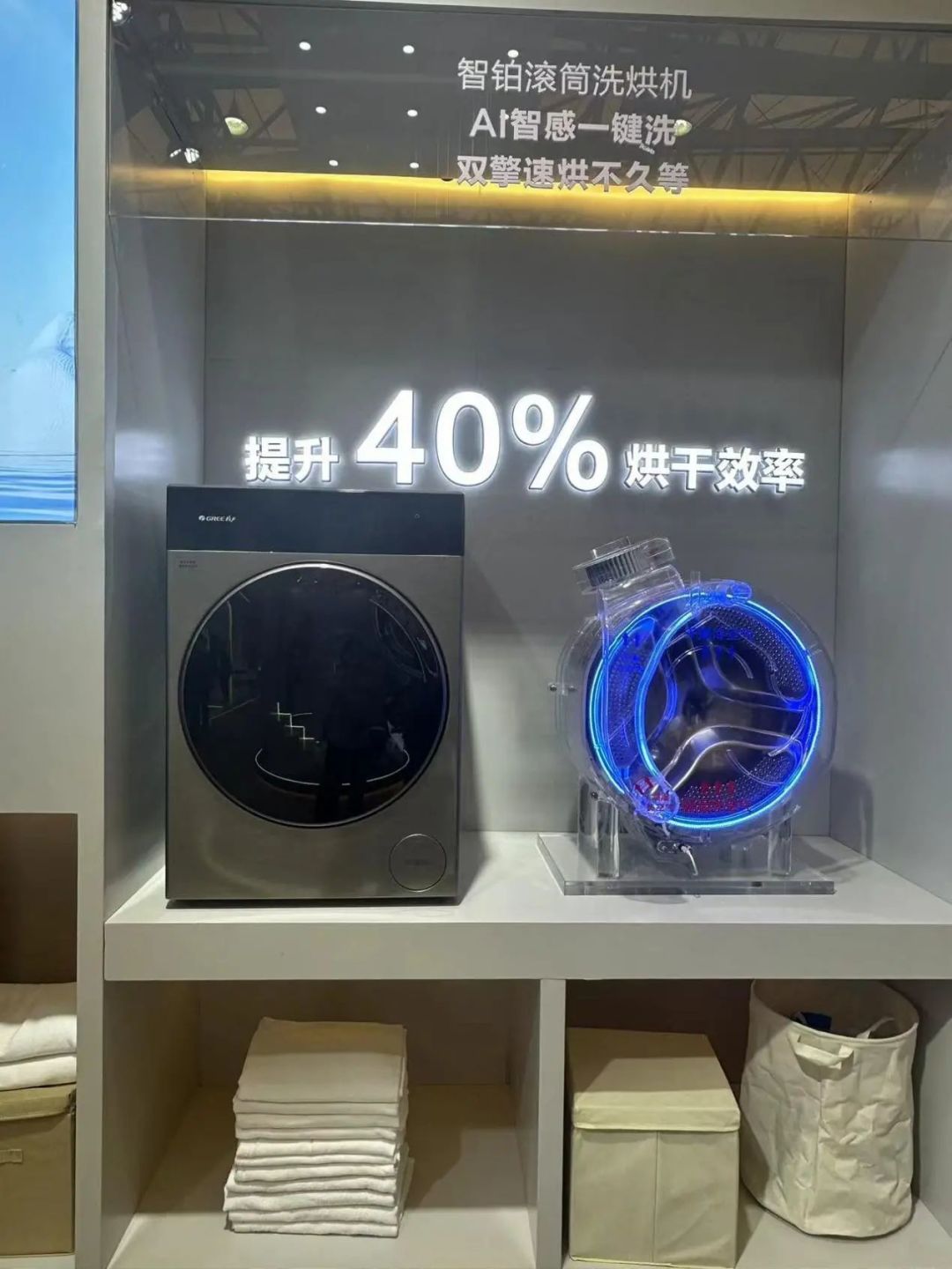 awe2023格力热泵洗护机