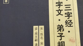 中国古典文学百家姓。《三字经》《千字文》《弟子规》