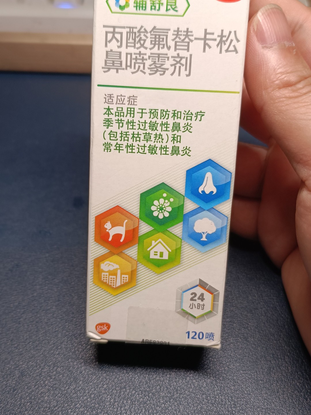 辅舒良鼻喷 预防过敏必备