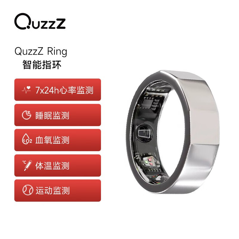 轻便实现身体参数全监测——QuzzZ Ring智能戒指
