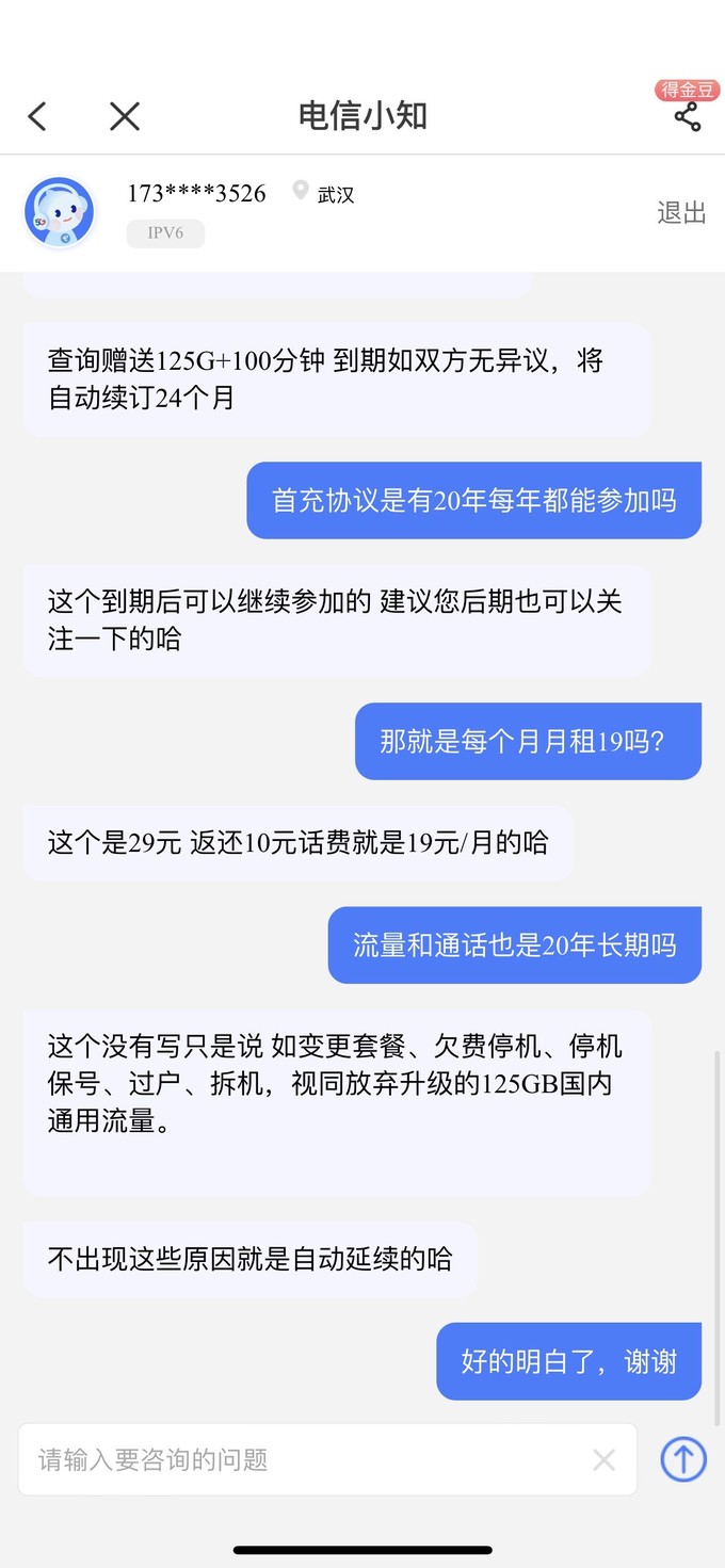 中国电信运营商