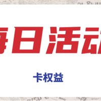 5🈷️6日：中行60立减金，《百得仙人》苦心收集，建议收藏