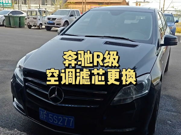 空调滤芯很难换吗？用R级来做个示范