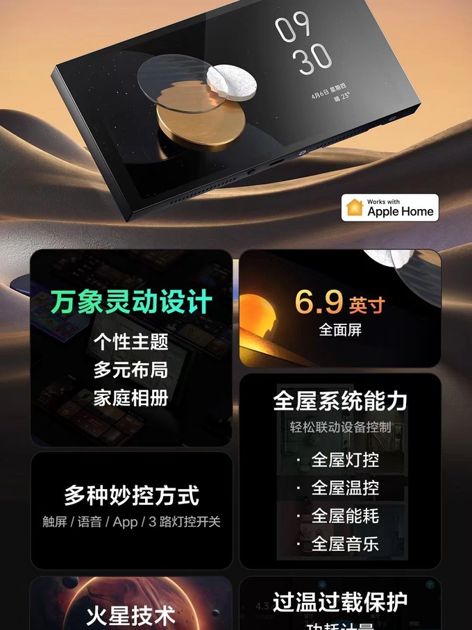 绿米联创智能家居