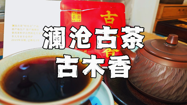 个人非专业品茶，普秀7544