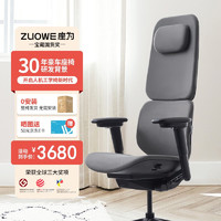座为（ZUOWE）灵感Fit人体工学椅电脑椅老板椅电竞椅久坐舒适办公室椅子办公椅静谧灰-整装款
