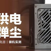 安耐美GX1200 DF电源装机实测：支持PCIe5.0供电，风扇逆转弹尘专利