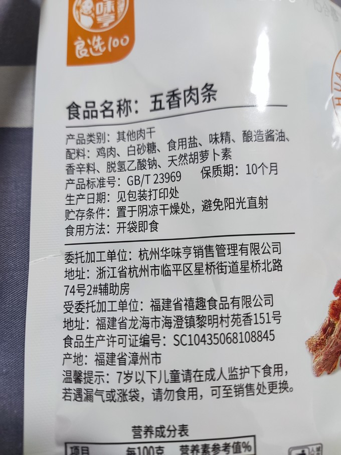 华味亨肉干肉脯