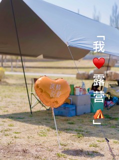 抓住春天的尾巴，一起去露营⛺️