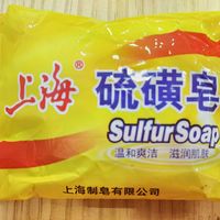 春季过敏用硫磺皂