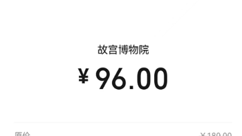 北京旅游 篇二：实测成功！北京故宫门票预约技巧攻略