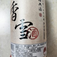 古越龙山2017年冬酿甜型香雪黄酒简评