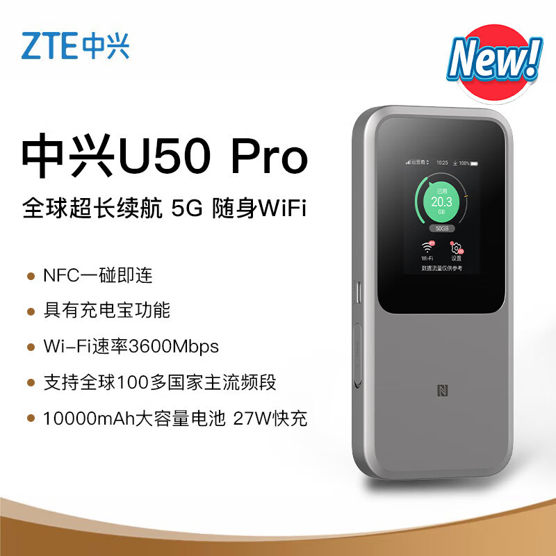 年轻人的第一款5G充电宝？中兴U50Pro（MU5120）5G随身WIFI非首发评测