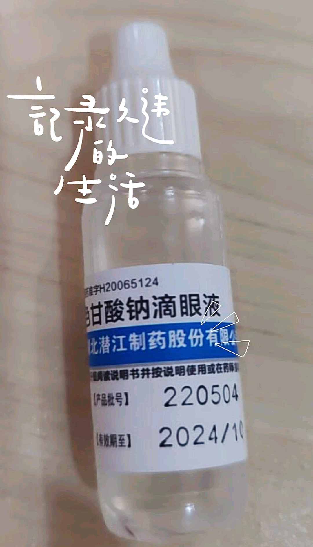 宝彤色甘酸钠滴眼液 应对春季过敏性角膜炎