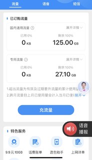 阳光流量卡使用体验