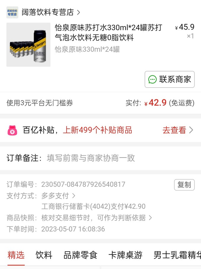 可口可乐碳酸饮料