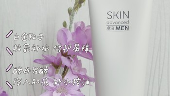 跟油腻说拜拜：卓沿男士白金调护净润洗颜乳