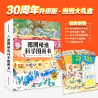 德国精选科学图画书30周年升级版大礼盒全4册（北大附小书单肚子里有个火车站+牙齿大街的新鲜事+皮肤国的大麻烦+大脑里的快递站）