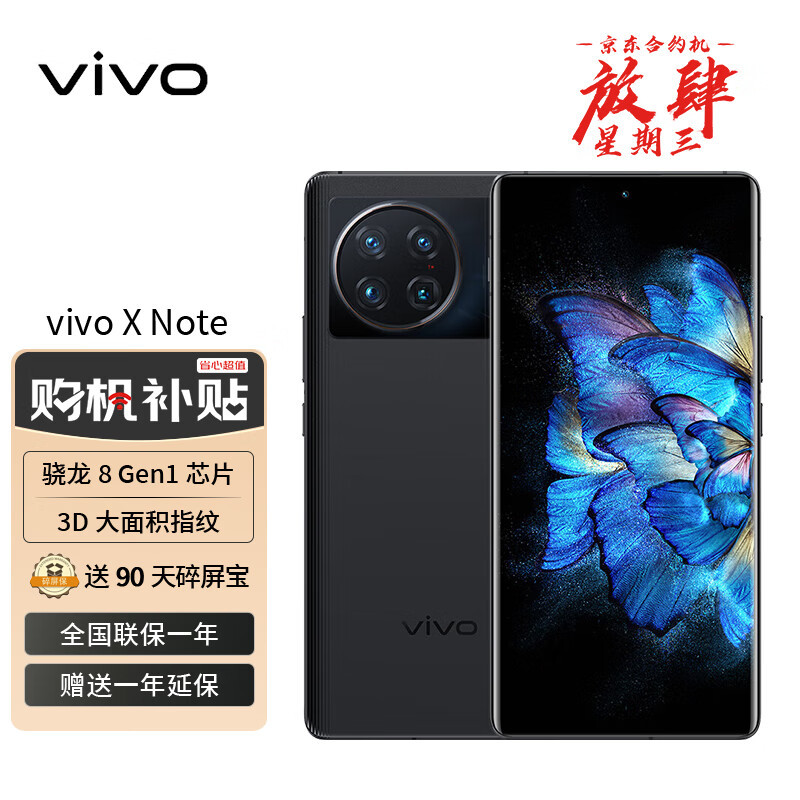 3998元vivo X Note 5G智能手机据说是最后的大屏幕手机，即将停止生产！